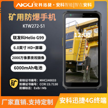 安科迅捷防爆手机KTW272-S1煤安MA证书本质安全型井下煤矿专用
