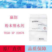 Ӯ����ĩ��ˮ��TEGO XP ?22078