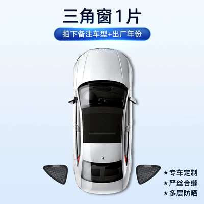 Sun shade: sunshade front gear special - double-layer-double-sided-black-2-windows-in-the-third-rowfull-shading