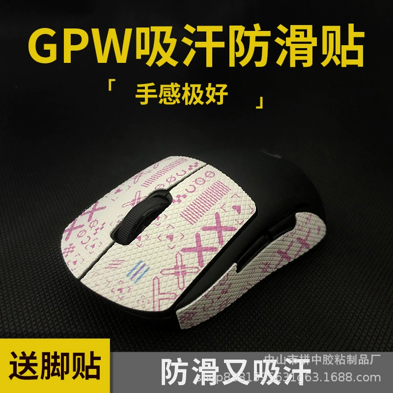 Противоскользящая наклейка для мыши Logitech GPW первого и второго поколения, совместимая с GPROX, всесторонняя впитывающая пот пота, антипотовая наклейка из кожи ящерицы