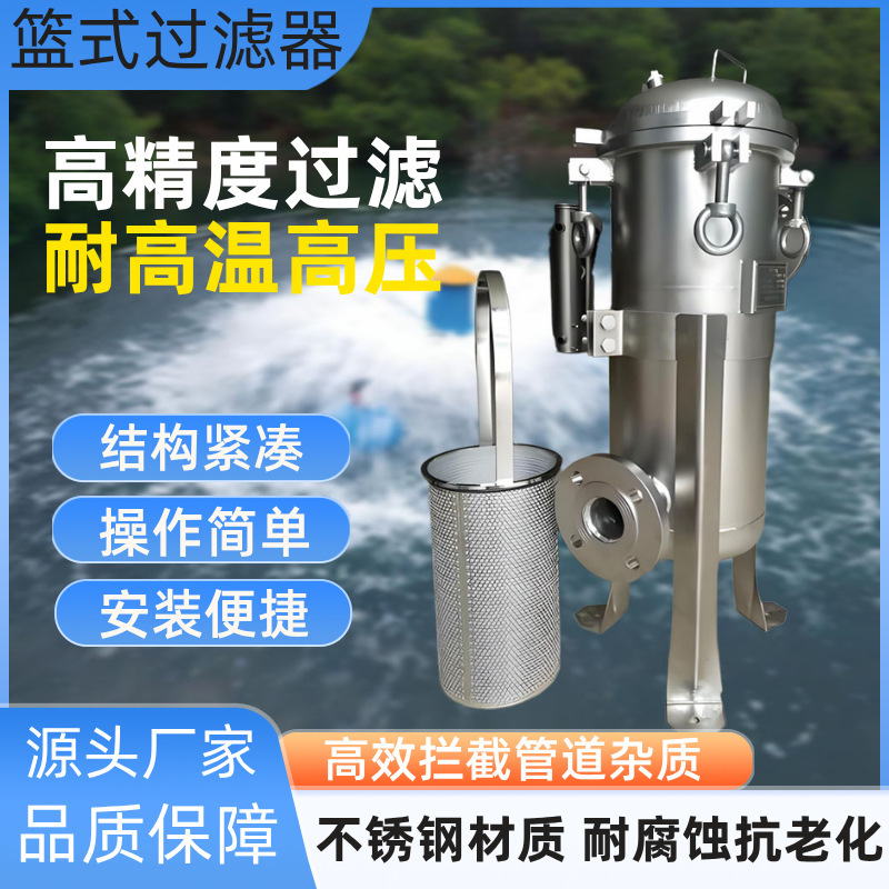 不锈钢蓝式过滤器提篮式过滤器快开直通式除污器天然气管道液体