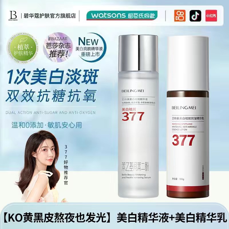Beilingmei blanqueamiento pecas quitar loción traje hidratante blanqueamiento Punto ligero brillo color de la piel loción cosméticos producto image 16