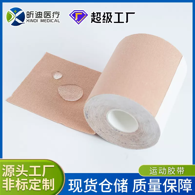 运动胶带弹力布胶带肌肉贴肌效贴工厂现货批发