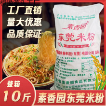 素香园东莞米粉特产米粉米线方便炒米粉米线商用蒸米粉汤粉批发