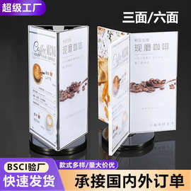 亚克力三面旋转台卡六面A5菜单酒水展示牌桌面立牌价格水牌餐牌