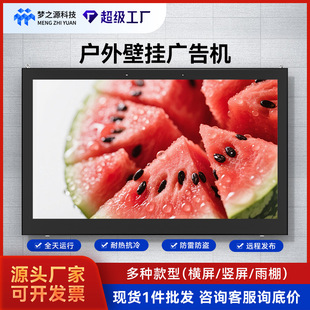 Dream Source Outdoor Advertising Machine Touch Highlight Waterproof and Dustproof Bus Stop Publicity Column Ip65 Smart Screen