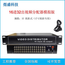 监控同轴模拟16进32出BNC视频分配器1分2分支八入十六分屏器
