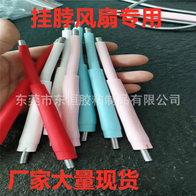 三代挂脖风扇硅胶软管 挂脖风扇软管 挂脖风扇金属软管配件现货