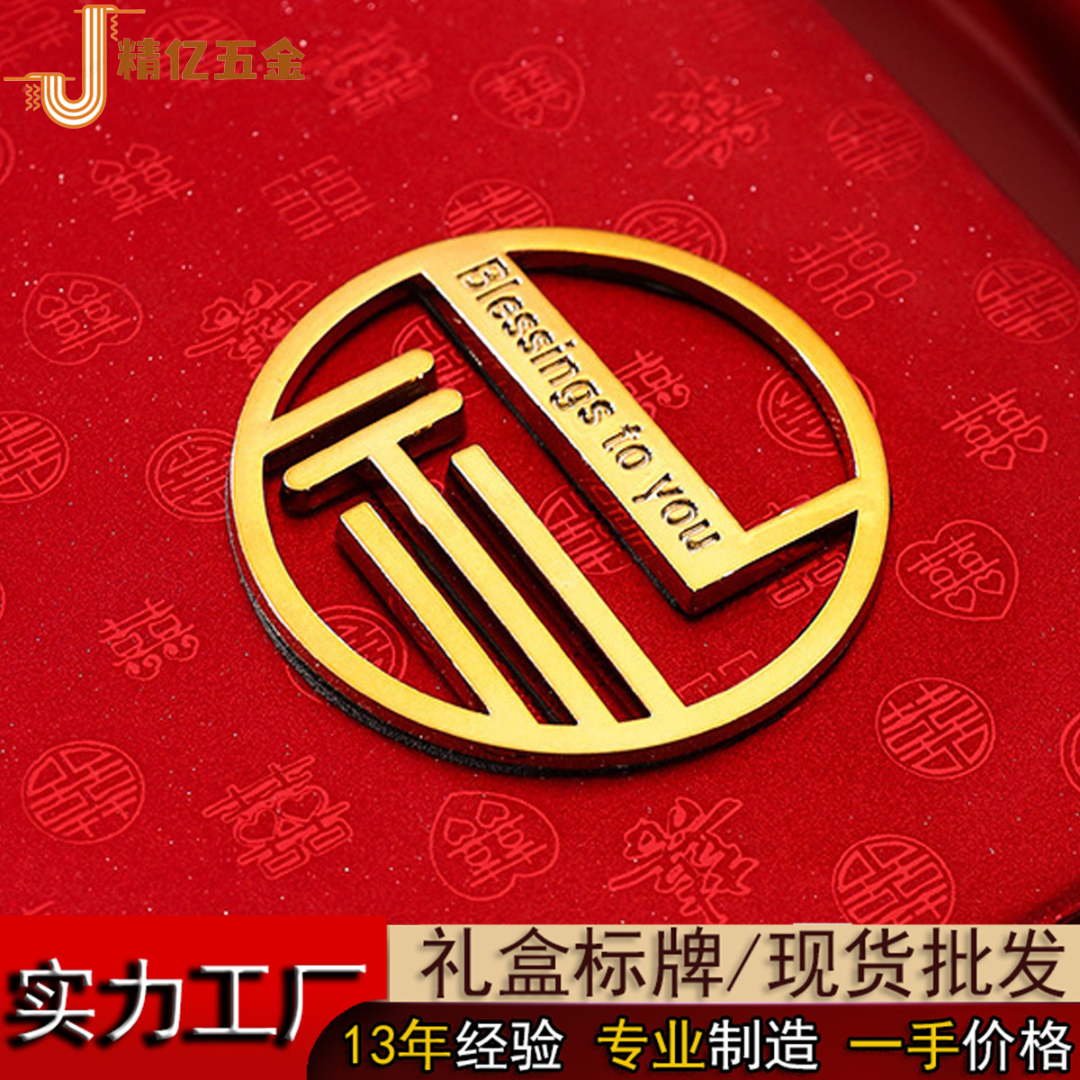 精亿五金现货礼品盒塑料标牌 礼字铭牌DIY 电镀喜庆包装盒外壳