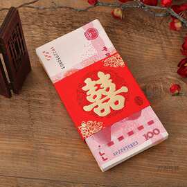 万元红包套钱套个性创意喜字封条彩礼聘金捆钱套订婚结婚万元钱套
