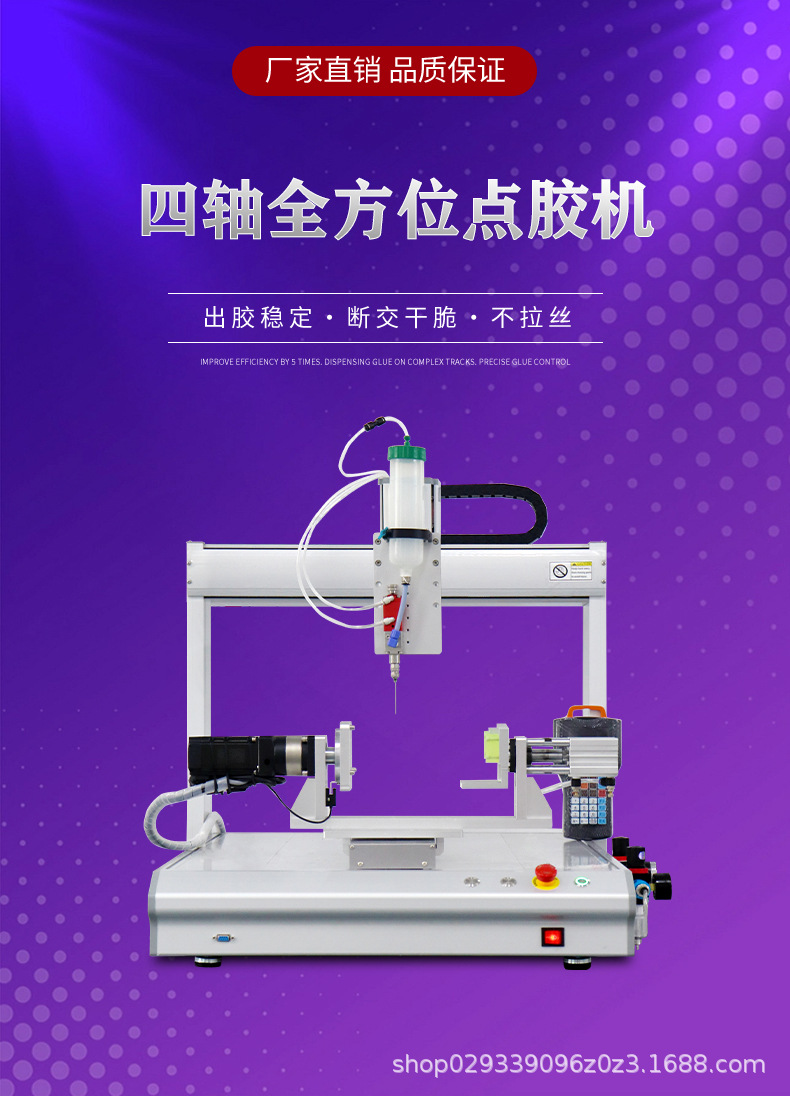 四轴全方位点胶机_02.jpg