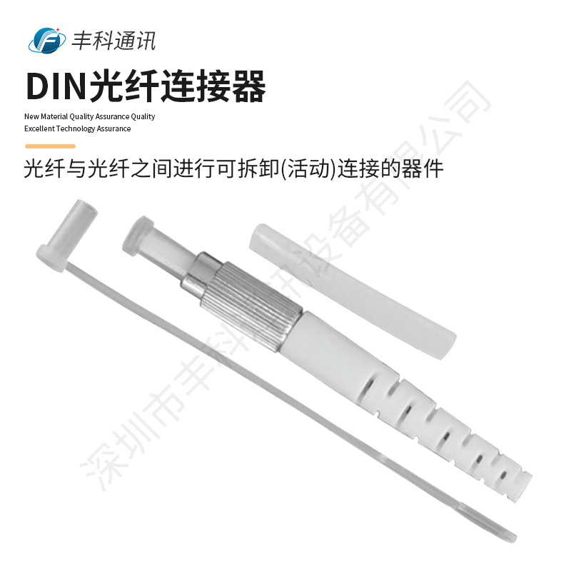 DIN系列3.0/UPC光纤散件连接器DIN散件连接器