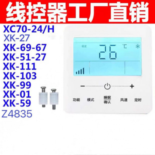 XC Gree air conditioner wire controller xc70-24 xk103xk111xk27 manual operator Gree air duct machine wire controller
