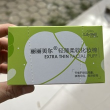 丽丽贝尔超薄柔软化妆棉20张纯棉小样