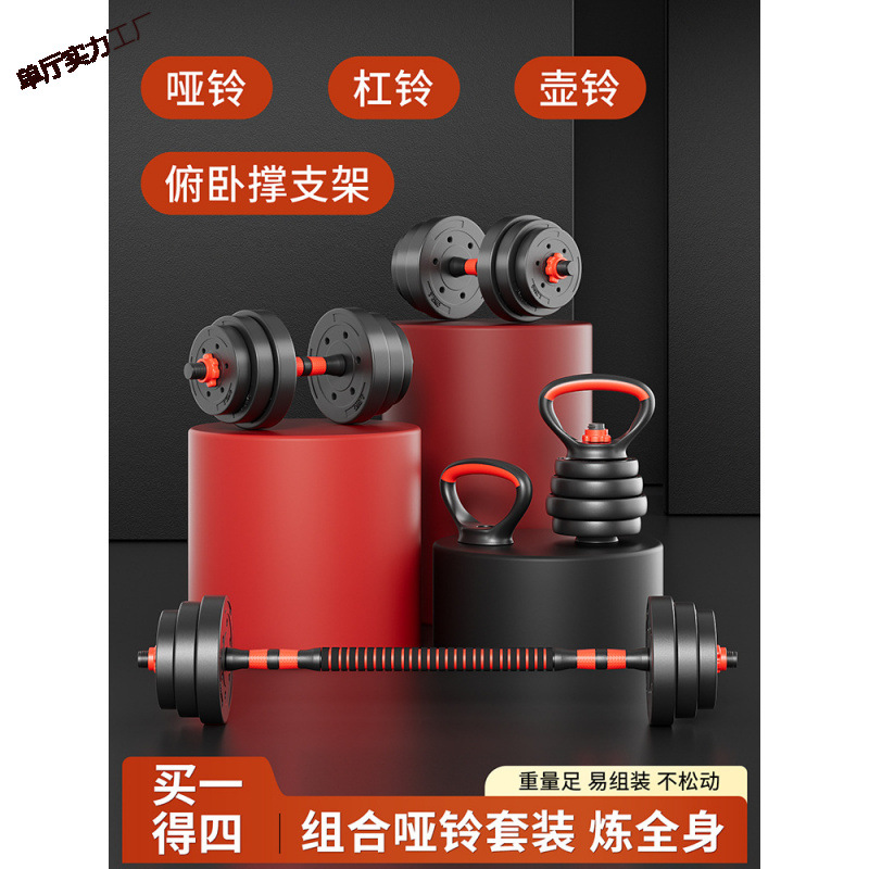Dumbbell Men's Full Set of Fitness Home Equipment Adjustable Weight Women's Kettlebell Barbell Dormitory Combination Set