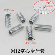M12*1.75牙空心全牙管机械国标粗牙螺纹管外牙丝杆镀锌牙杆铁管