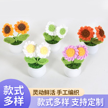 编织毛线花向日葵小盆栽成品桌面装饰摆件毛线仿真花盆栽毛线花