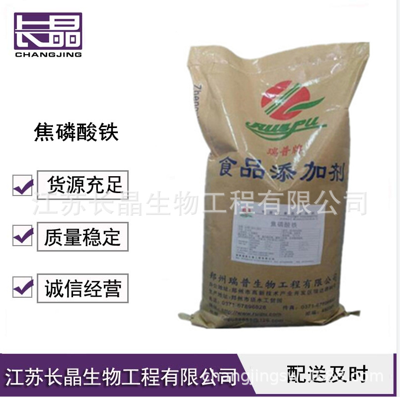 焦磷酸铁 食品级焦磷酸铁 营养添加剂 欢迎订购