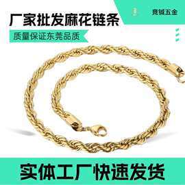diy个性时尚链条铜质链条电镀链条麻花项链高级项链套装