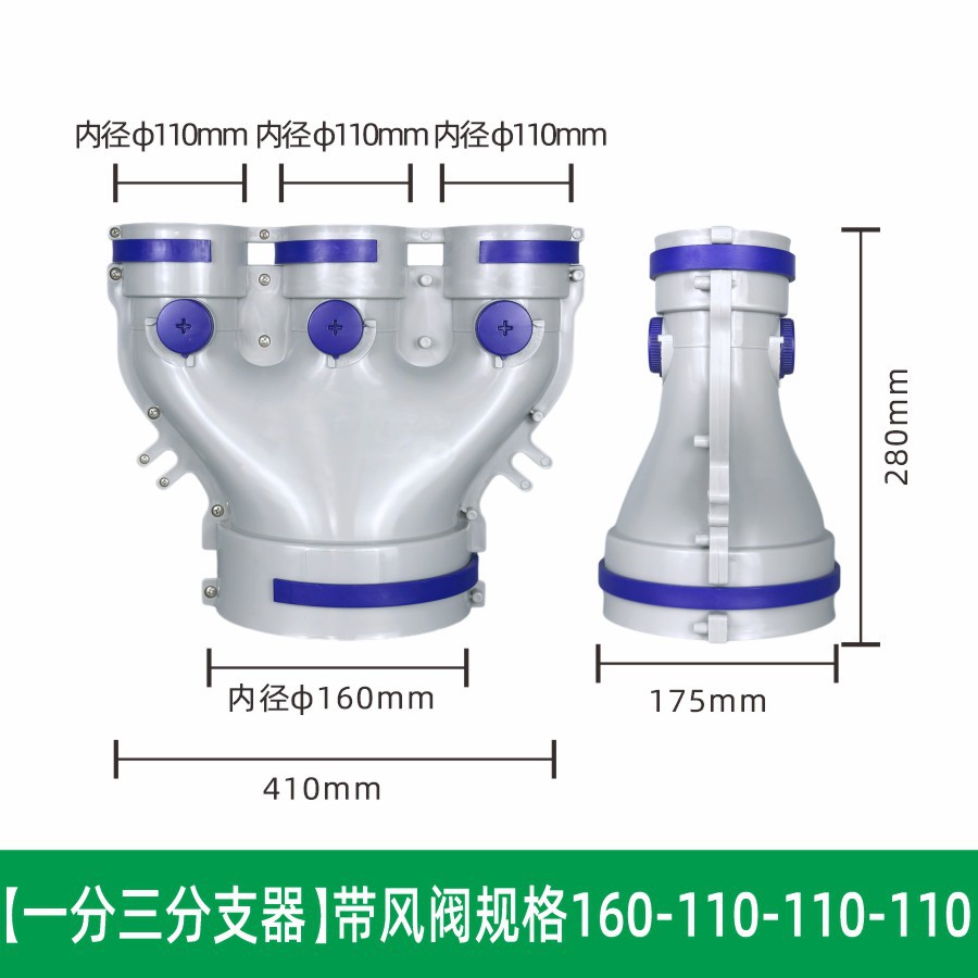 分支器160-110-110-110带风阀