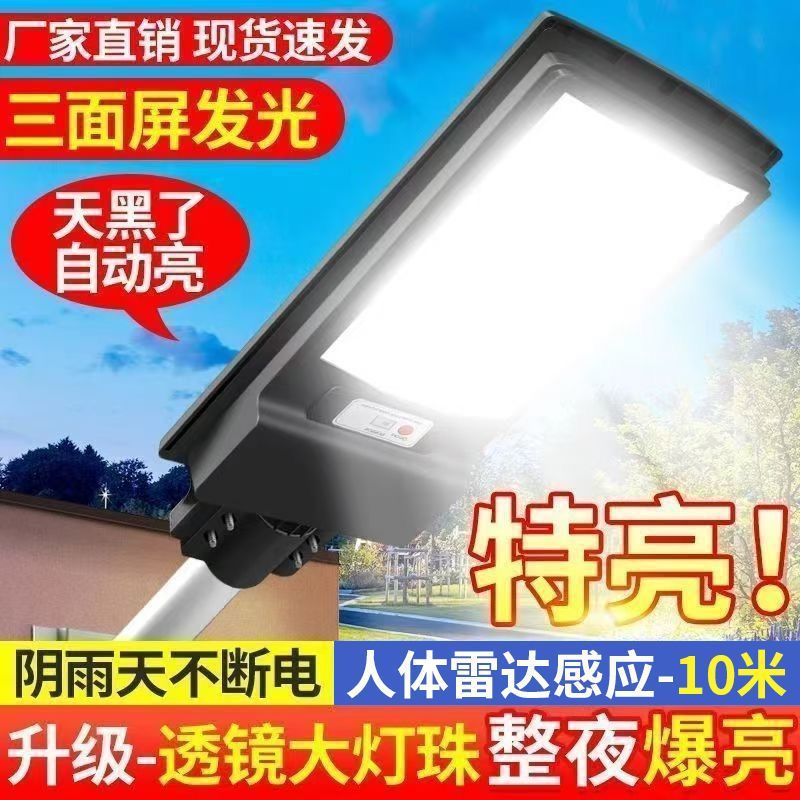 太阳能路灯家用庭院灯农村户外人体感应全自动防水防雷一体照明灯