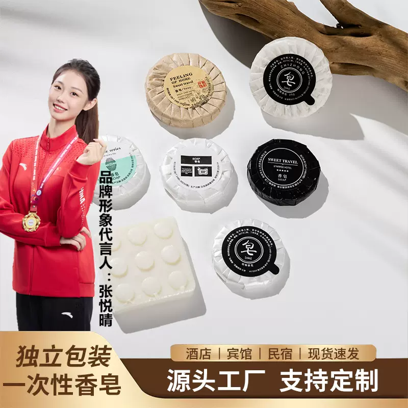 酒店宾馆民宿公寓一次性香皂肥皂圆形香皂片批发洗漱用品LOGO