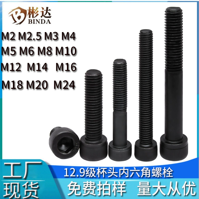 Винт с шестигранной головкой класса 12,9 Винт с полузубьями Удлиненный винт с половинными зубьями Высокопрочный болт с цилиндрической головкой Высокопрочный болт