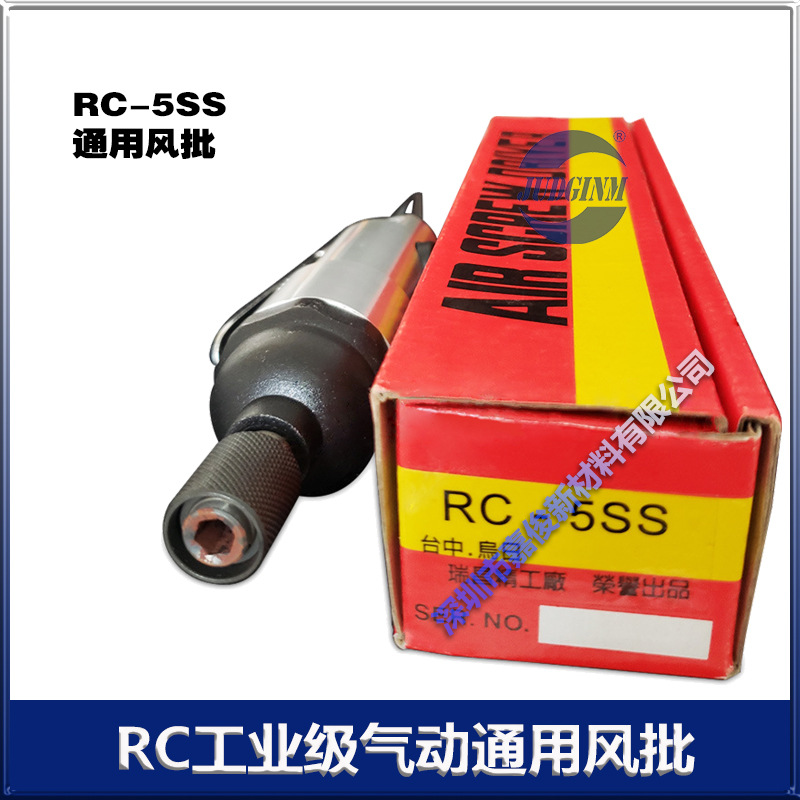气动螺丝刀大扭力气动起子RC工业级气动通用风批系列 厂价销售