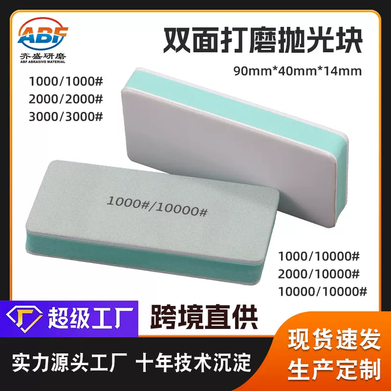 双面打磨抛光块文玩玉石金银手镯抛光磨块 模型手办打磨修形磨块