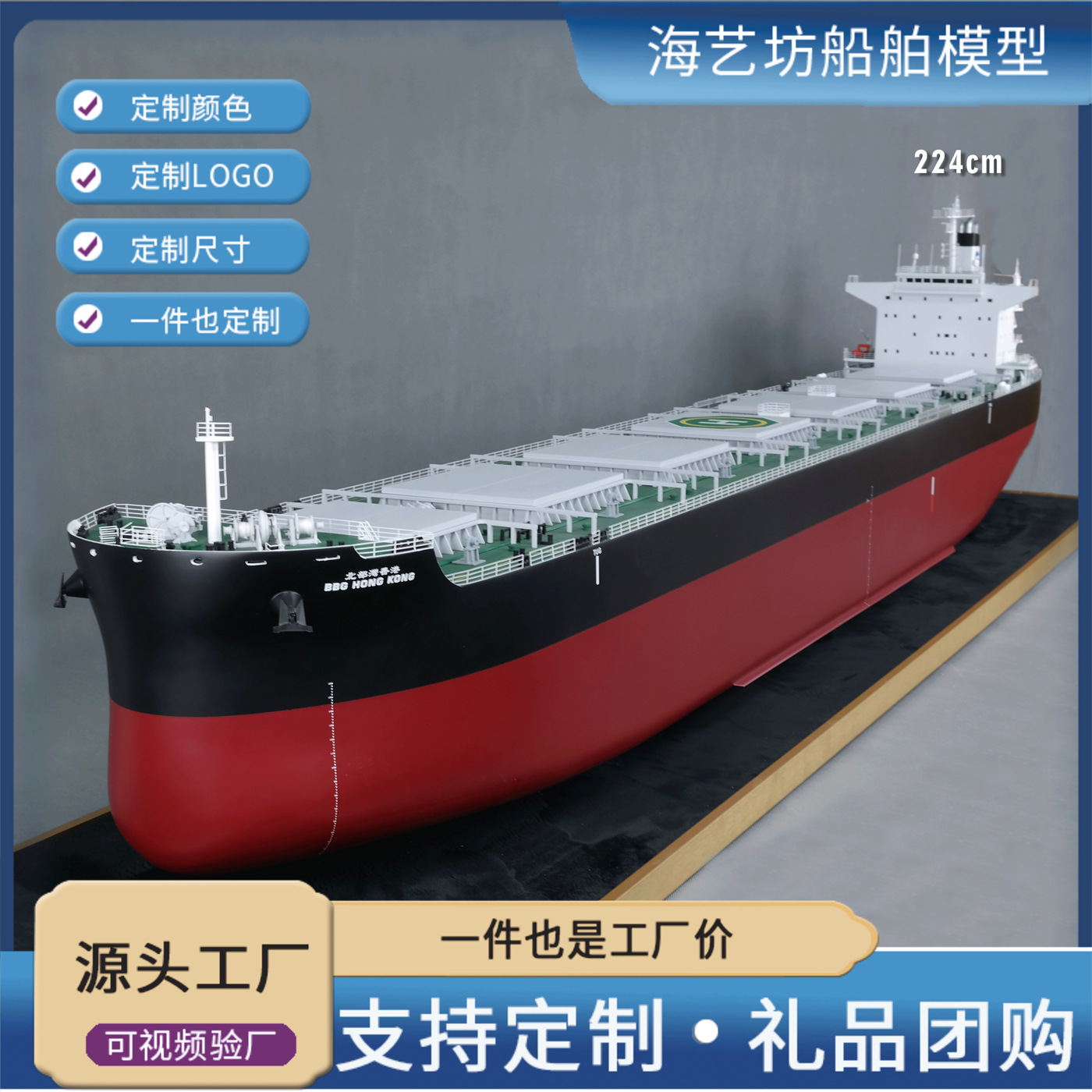 2.24米北京灣香港七舱散货船 仿真船舶模型制作 海艺坊