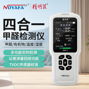 Jingming Mouse JMS17 Four-in-One Formaldehyde Detector Home New House Air Quality Monitoring Temperature and Humidity Detection