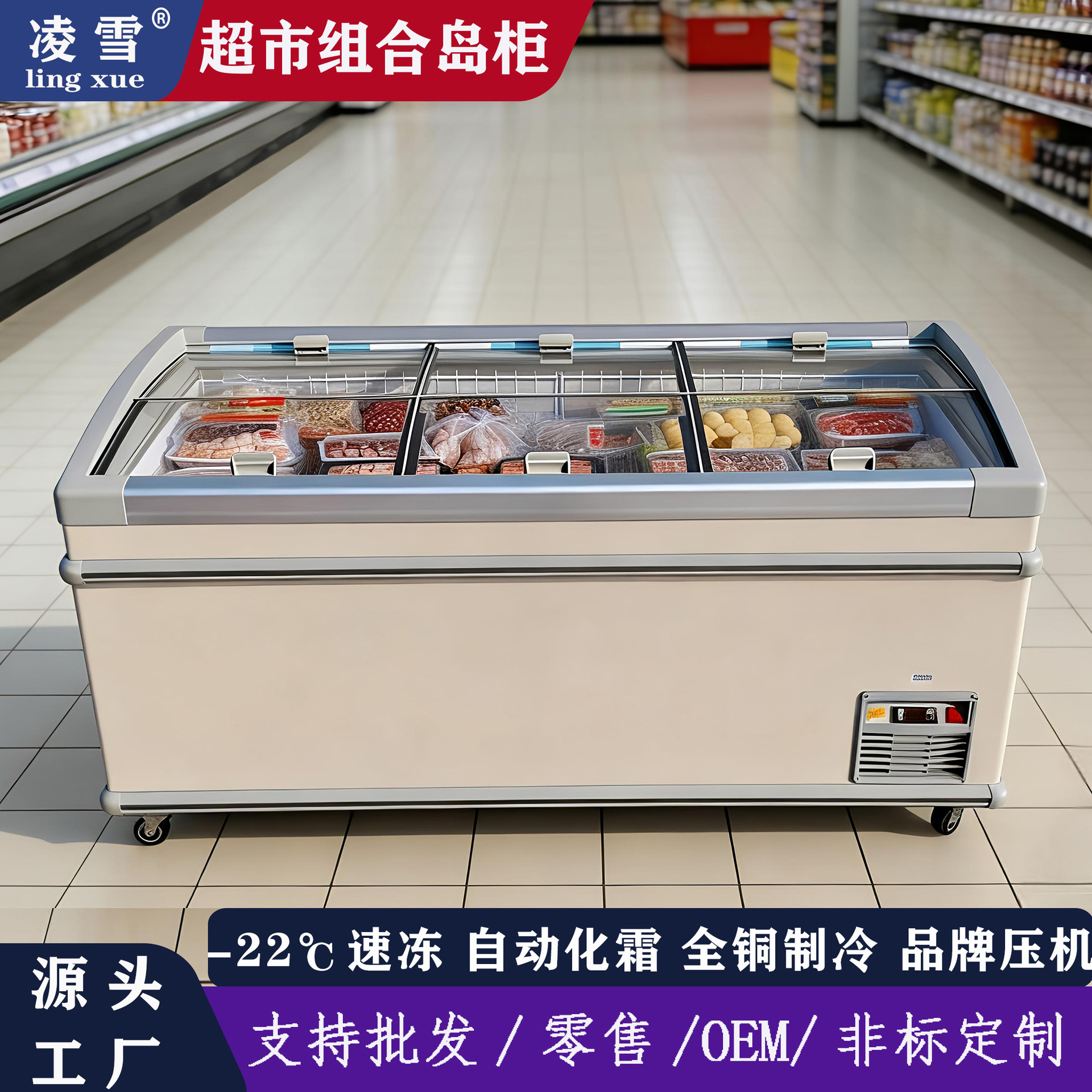 厂家批发大容量铜管数显速冻食品雪糕展示冰柜-22度无霜组合岛柜