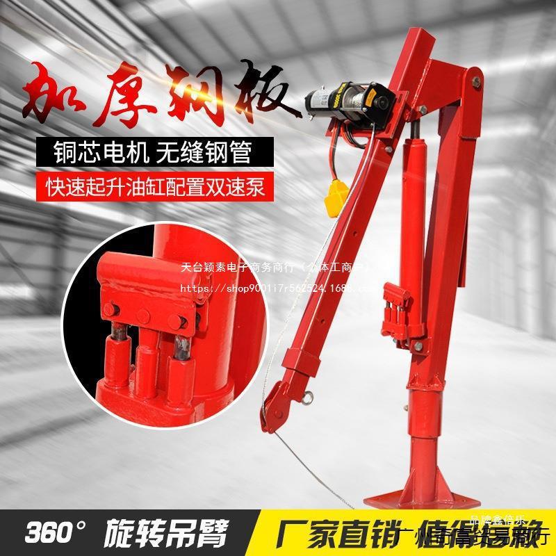 车载吊机货车随车吊12v电动悬臂吊1吨24v车用小型220v绞盘起重机
