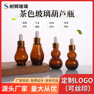Brown Double Gourd Essential Oil Bottle Wholesale Light-Proof Cosmetic Essence Bottle Repackaged Dropper Sample Bottle Dropper Type