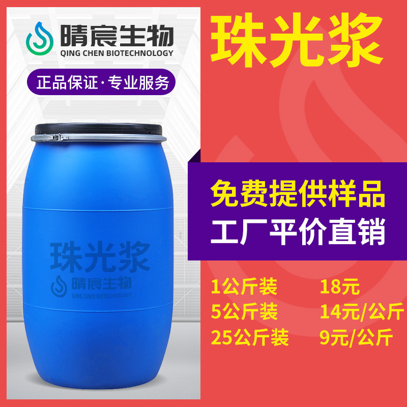 现货1kg起售沐浴露洗发水化妆品增白剂柔光增亮油墨 珠光浆柔光剂
