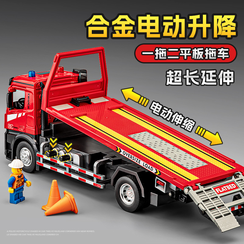 电动平板拖车玩具儿童超大号合金工程道路救援汽车模型玩具车男孩