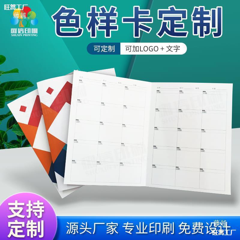 色卡贴布卡面料样本对折页色卡空色样卡布样色卡样本册