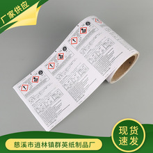 厂家印刷各类不干胶标贴纸卷筒机油标贴纸化工日化通用不干胶贴