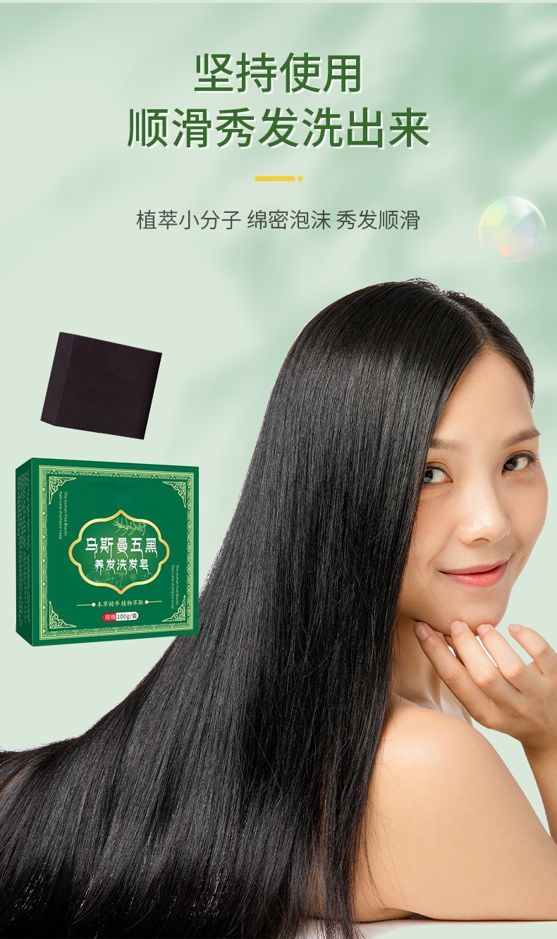 Handmade Wusiman Grass Five Black Hair Care Shampoo Soap with Cacumen Platycladi and Polygonum Multiflorum for Deep Cleansing specifications