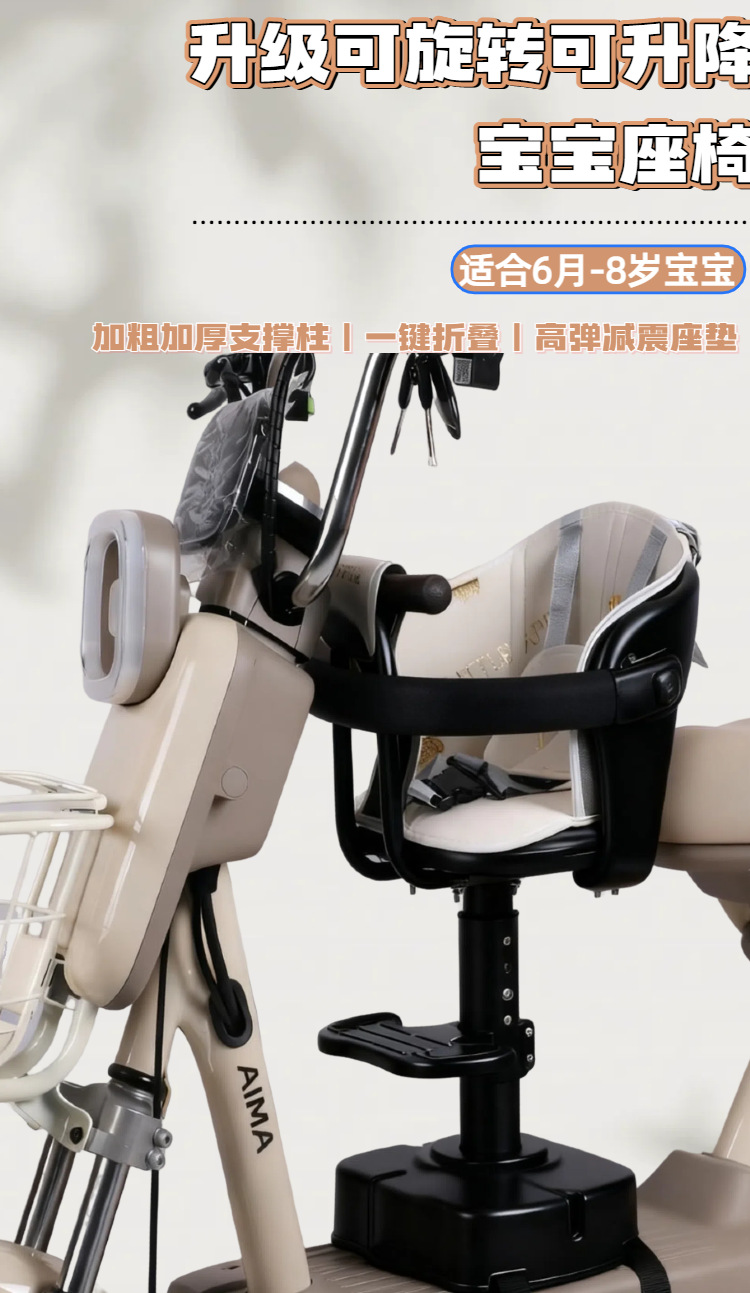 Baoyue Electric Vehicle Child Seat Front-Mounted Rotatable Battery Car Universal Baby Safety Seat for Motorcycles
