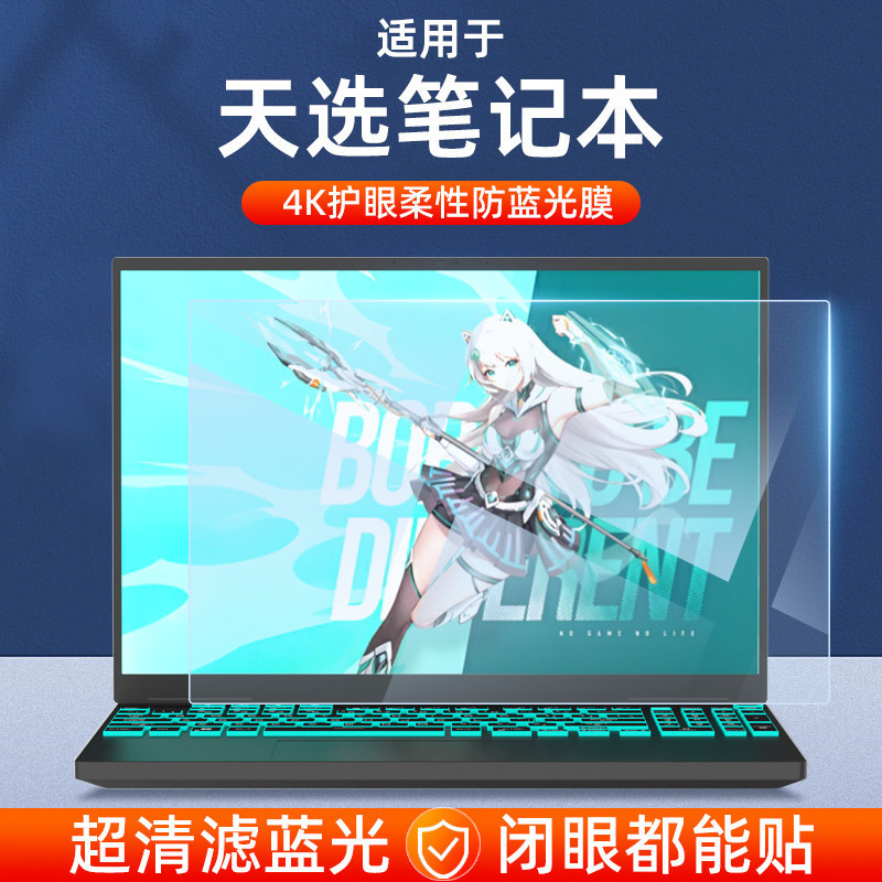 Suitable for Asus Tianxuan 6 Screen Film, Tianxuan 4Plus Protective Film, Tianxuan 3 Ryzen Edition Air, Tianxuan 3Plus