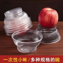 一次性塑料小碗200毫升小吃碗试吃碗酱料小碗果冻碗蘸水碗吃饭碗