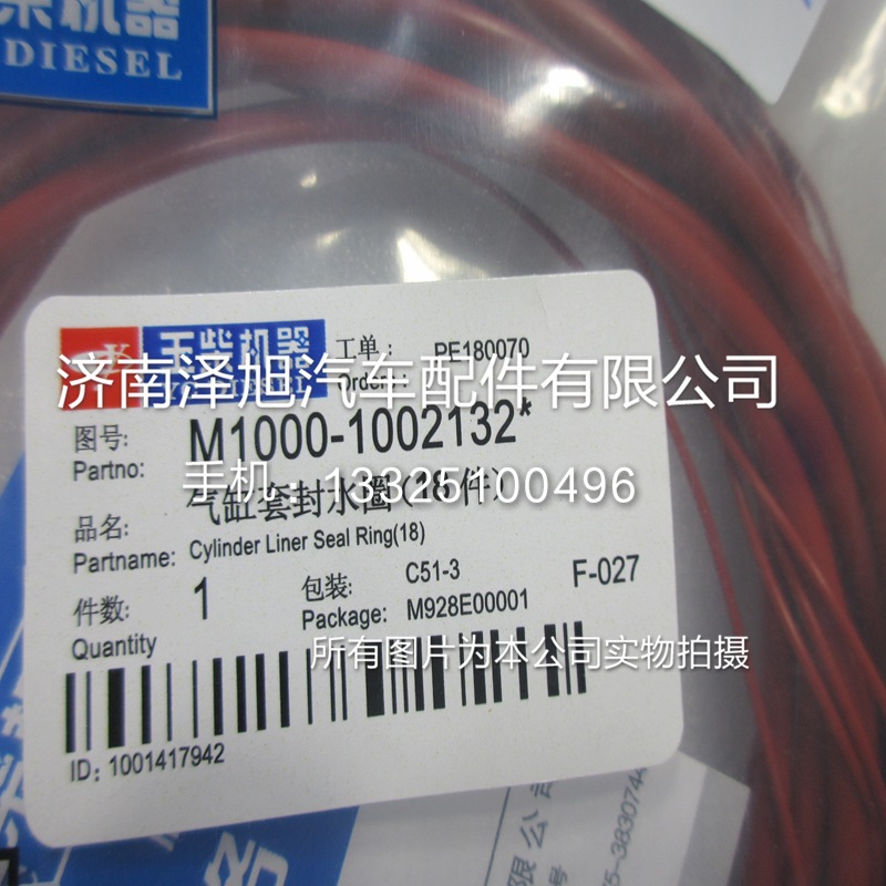 М1000-1002132缸套密封环18个一套=重汽陕汽一汽福田东风徐工江