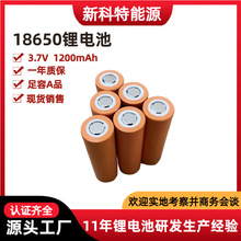 工廠供應18650鋰電池1200mAh強光手電可充電3.7V鋰電池平頭3C數碼