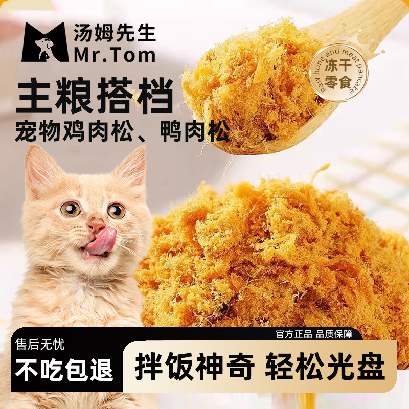 Pet Food, Cat Snacks, Dog Snacks, Adult Cats and Kittens, Cat Food Companion, Wholesale Freeze-Dried Chicken Velvet and Duck Velvet