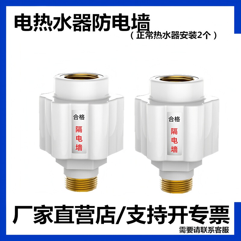 Electric Water Heater Copper Anti-Electricity Barrier, Large Flow Anti-Electricity Barrier, Bathroom Water Heater Accessories, Mixing Valve Core Anti-Electricity Barrier