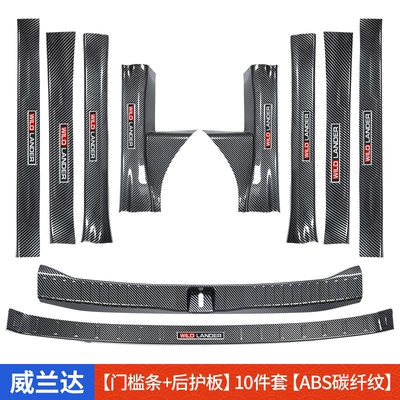 Sill Protection Strips, Wildlander Carbon Fiber Dekorativ pedal başlıqları - 26-models-of-weilanda-door-sill-strip-rear-guard-10-piece-set-abs-carbon-fiber-pattern