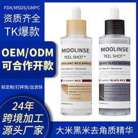 跨境TK爆款Dr同款PEEL SHOT白米黑米去角质精华液去死皮源头厂家
