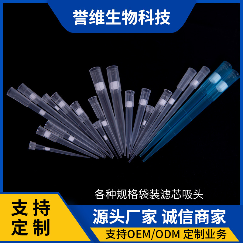 一次性吸头吸嘴200ul吸咀管加长带滤芯吸头枪头一次性实验室耗材