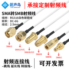 RG316��ɫ���l�D�Ӿ�SMA�DSMB��ĸ�^sma�Dsmb��̖�B�Ӿ����L��